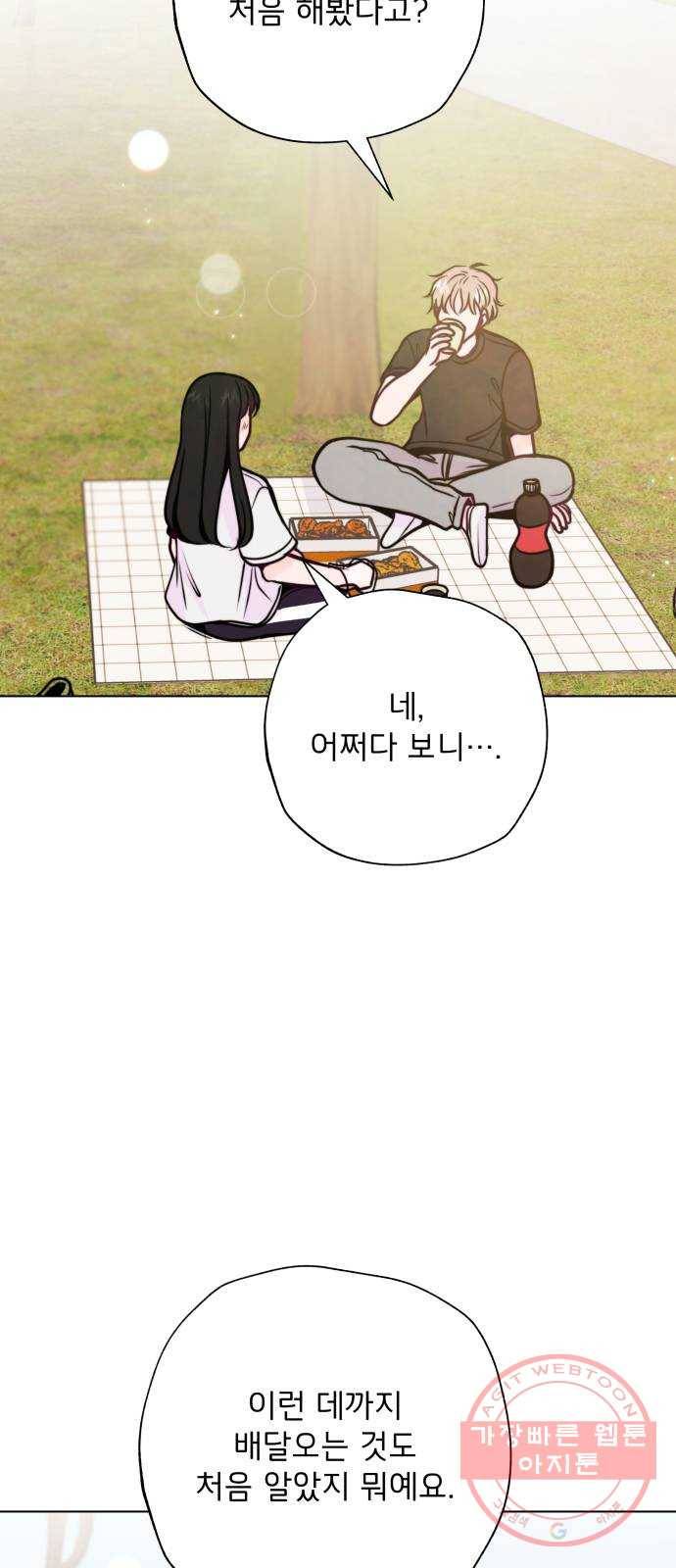 취향 소개소 23. 쓰레기도 마음도 깨끗하게 53
