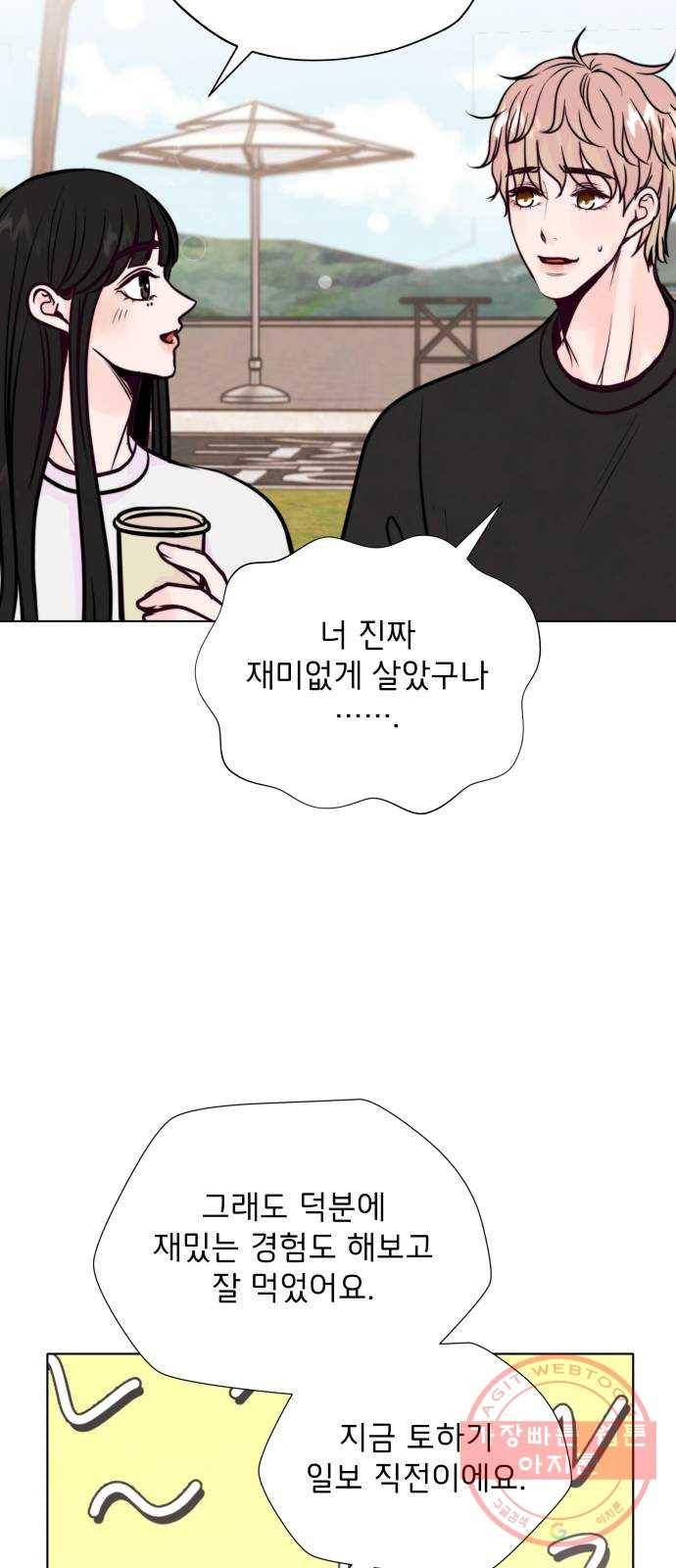 취향 소개소 23. 쓰레기도 마음도 깨끗하게 54