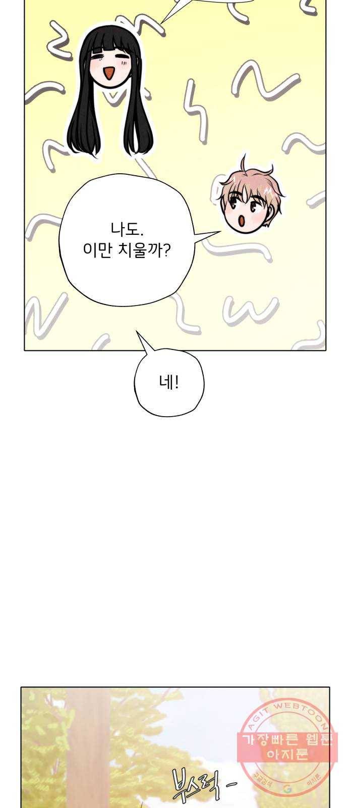 취향 소개소 23. 쓰레기도 마음도 깨끗하게 55