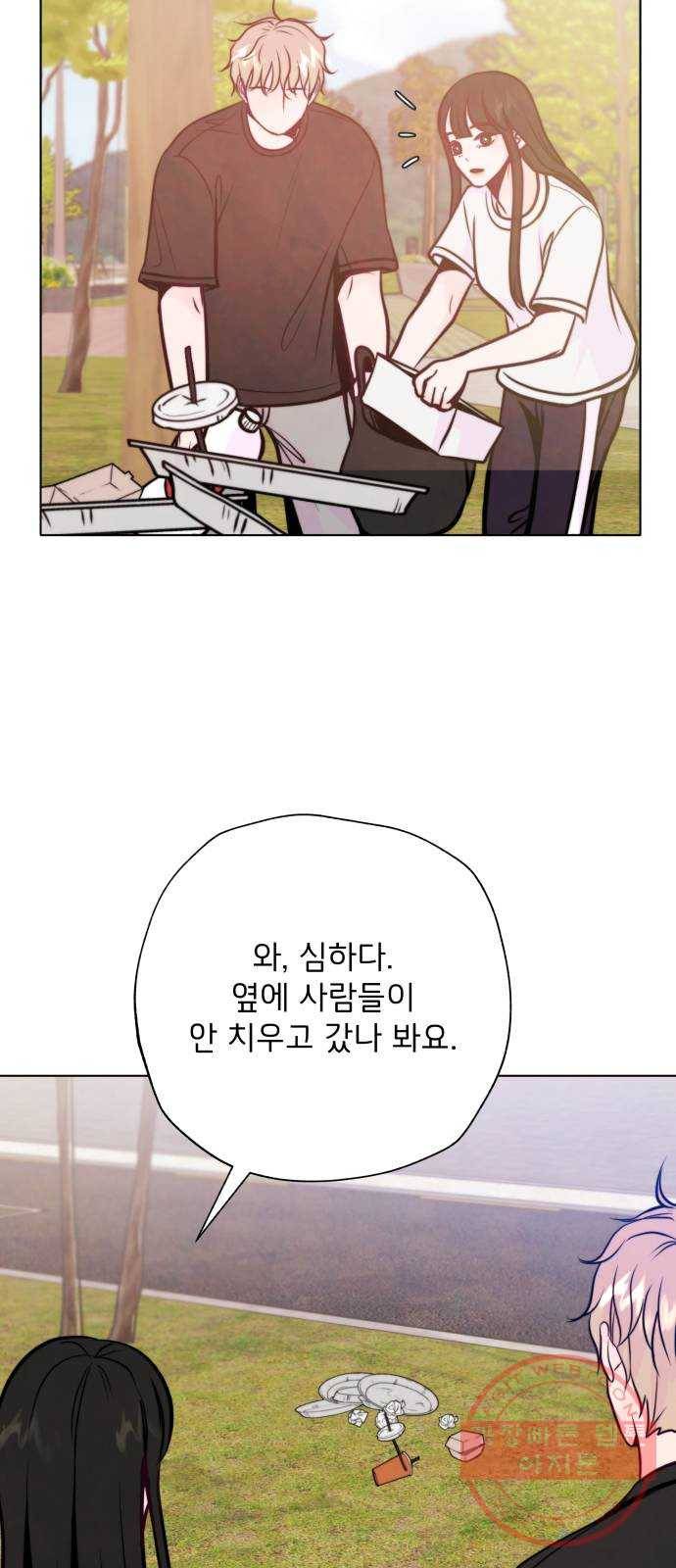 취향 소개소 23. 쓰레기도 마음도 깨끗하게 56