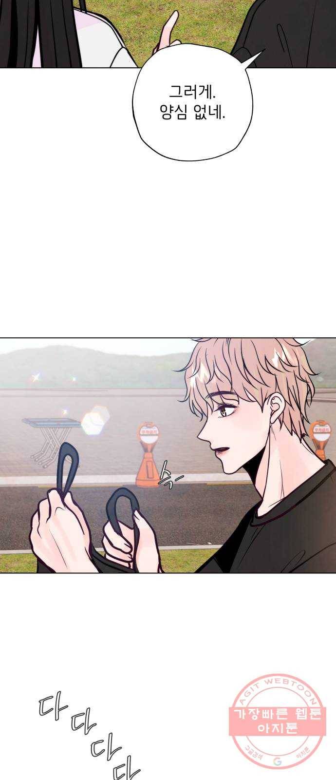 취향 소개소 23. 쓰레기도 마음도 깨끗하게 57