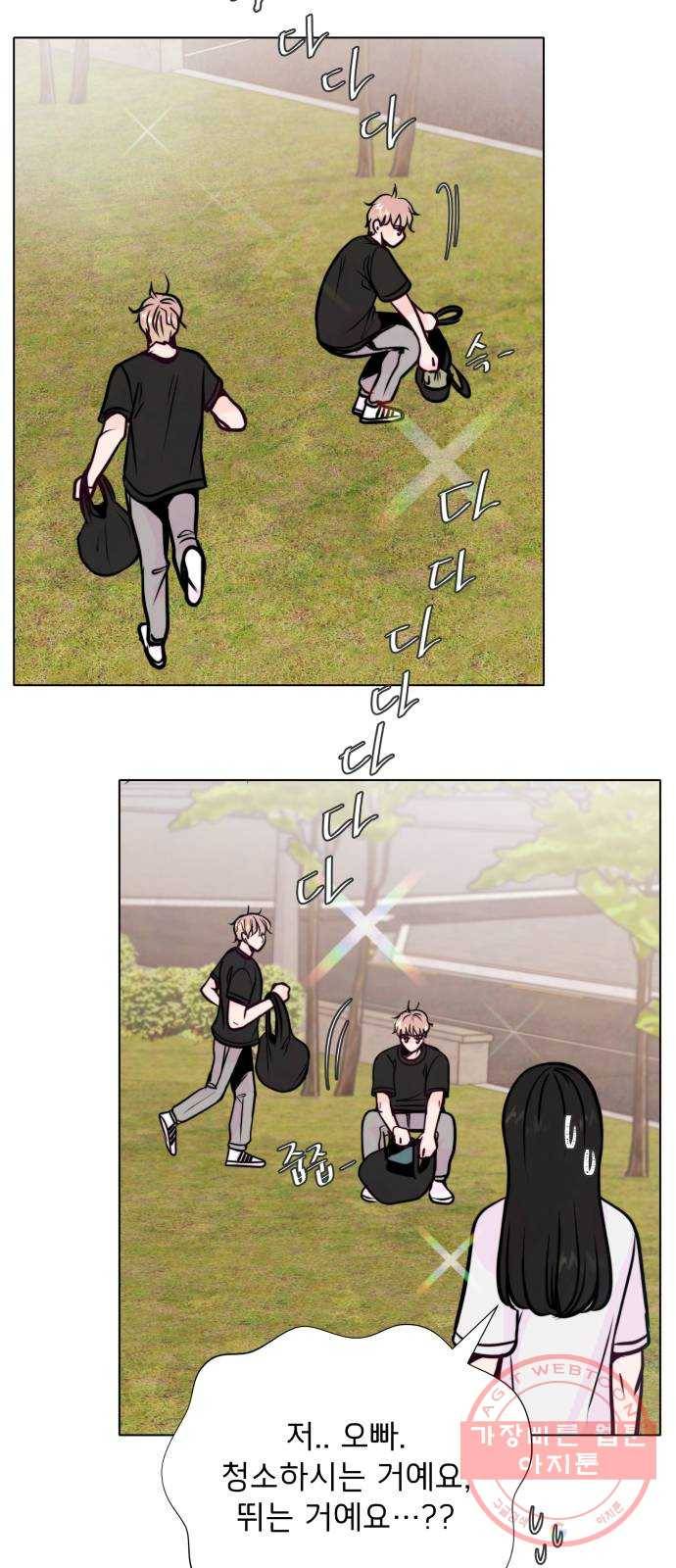 취향 소개소 23. 쓰레기도 마음도 깨끗하게 58