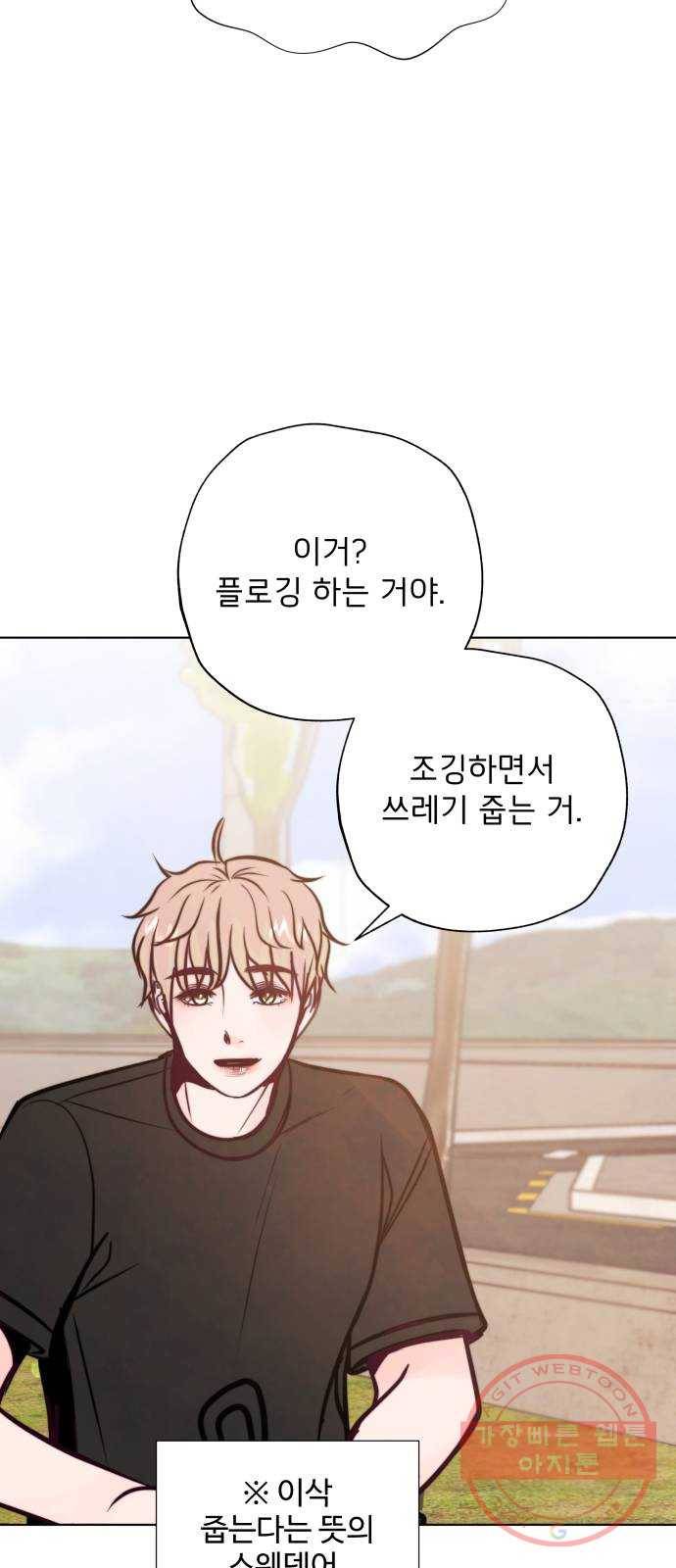 취향 소개소 23. 쓰레기도 마음도 깨끗하게 59