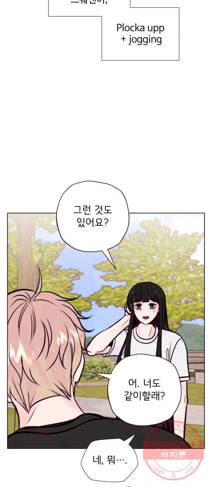 취향 소개소 23. 쓰레기도 마음도 깨끗하게 60
