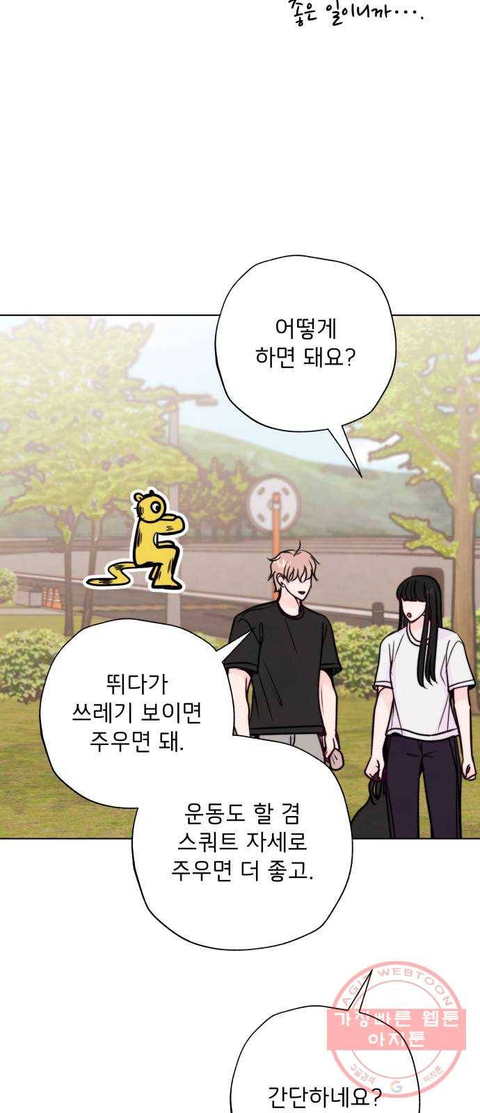 취향 소개소 23. 쓰레기도 마음도 깨끗하게 61