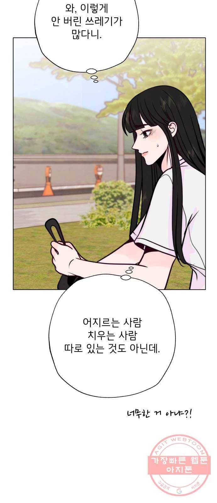 취향 소개소 23. 쓰레기도 마음도 깨끗하게 63