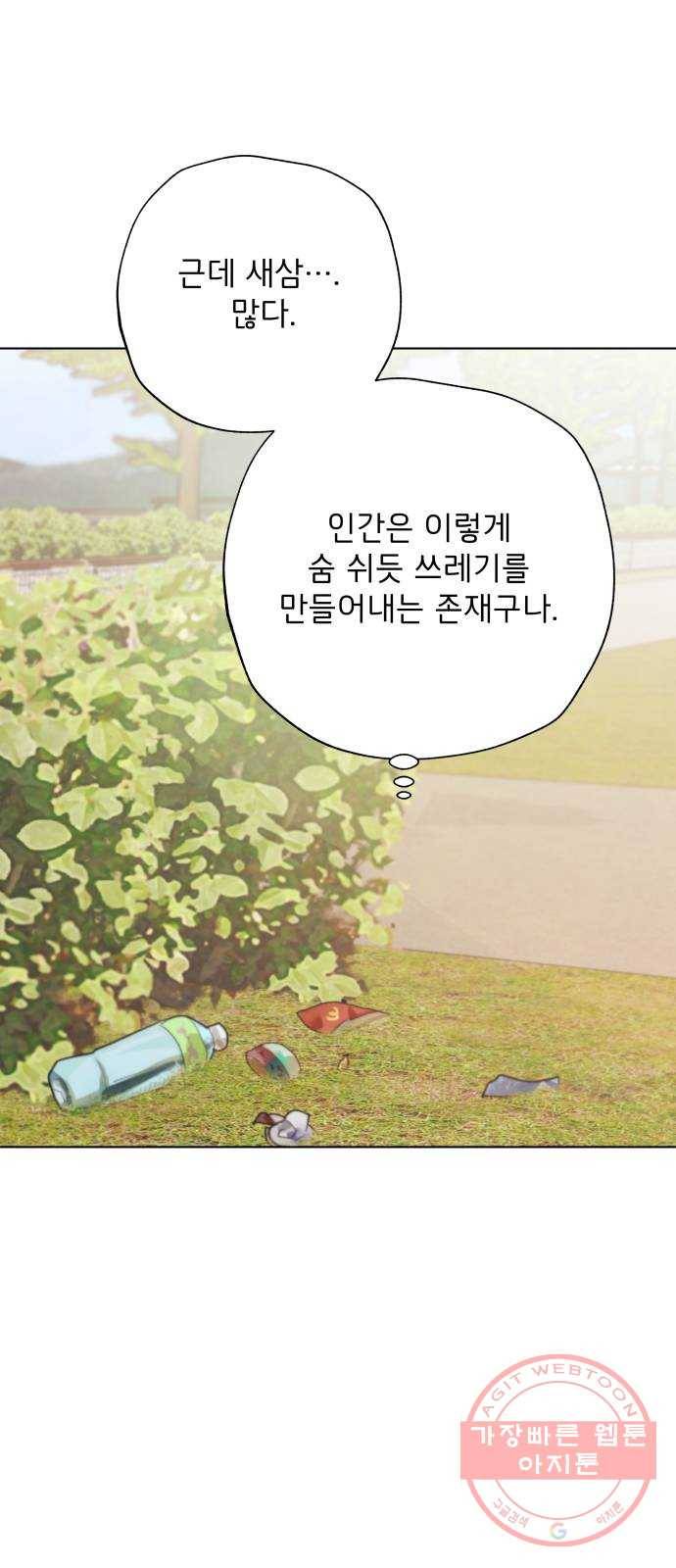 취향 소개소 23. 쓰레기도 마음도 깨끗하게 64