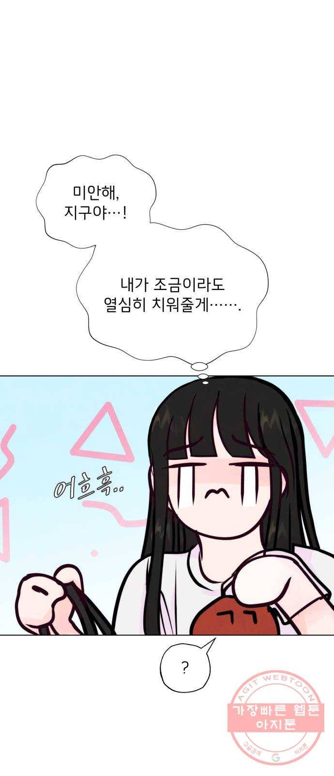 취향 소개소 23. 쓰레기도 마음도 깨끗하게 65