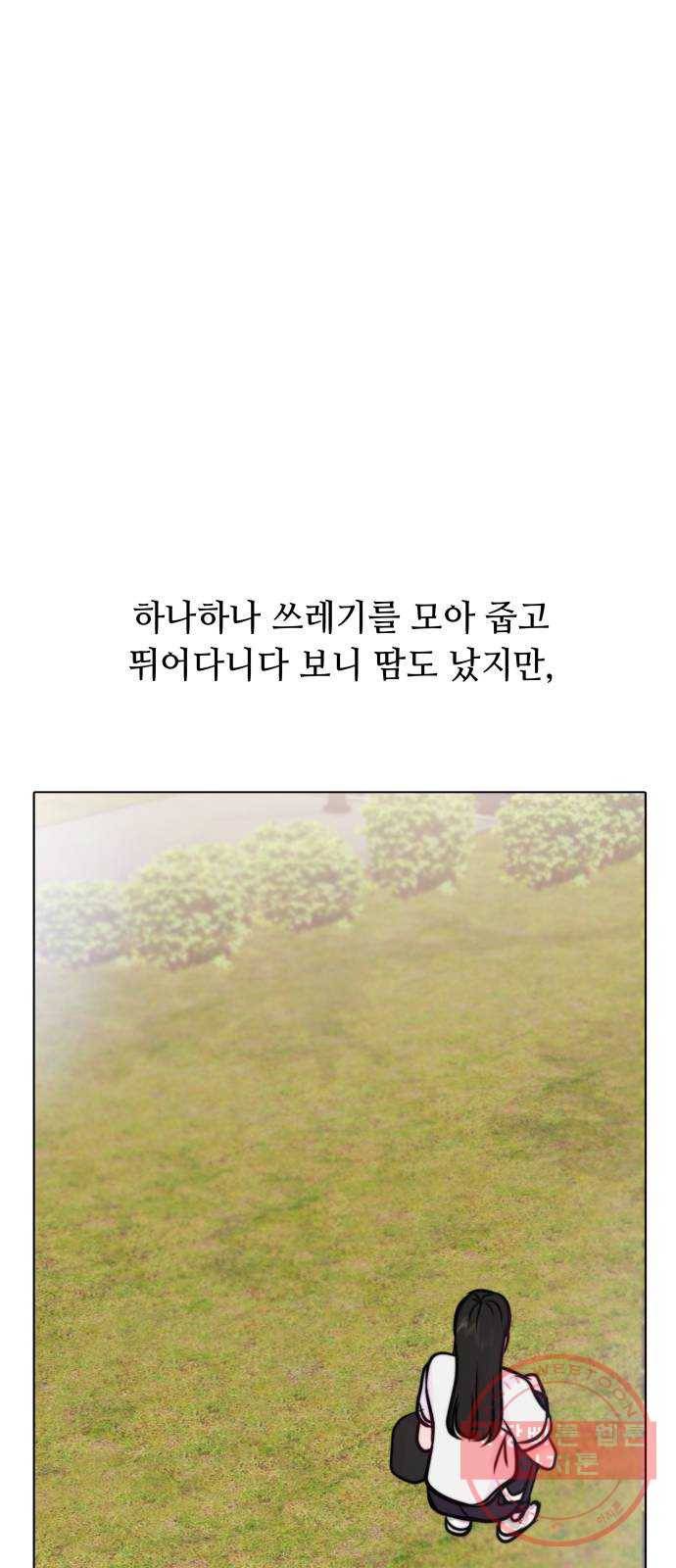 취향 소개소 23. 쓰레기도 마음도 깨끗하게 66