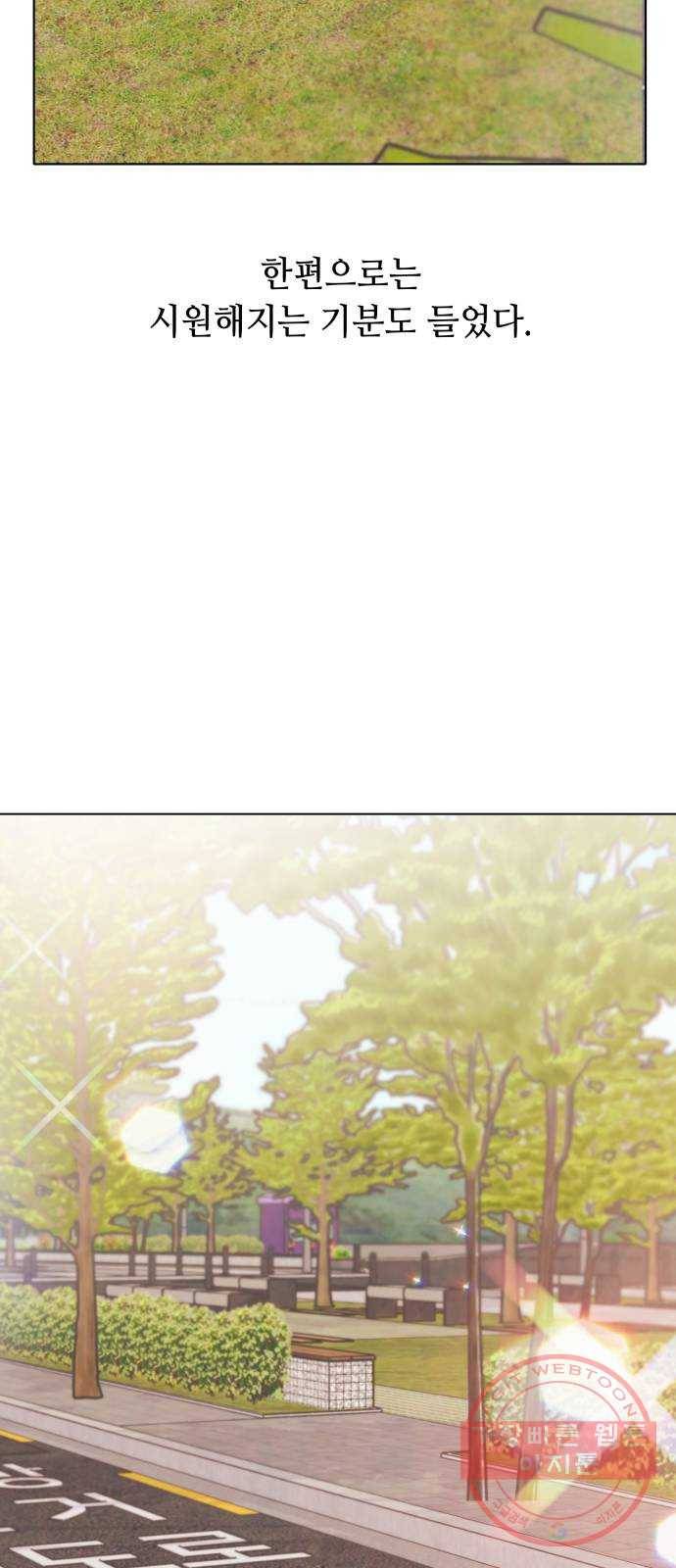 취향 소개소 23. 쓰레기도 마음도 깨끗하게 67