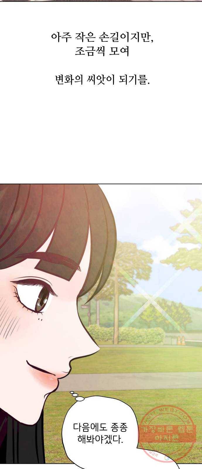 취향 소개소 23. 쓰레기도 마음도 깨끗하게 68