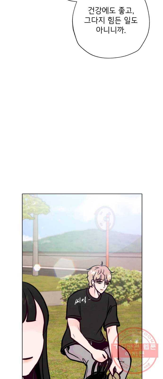 취향 소개소 23. 쓰레기도 마음도 깨끗하게 69