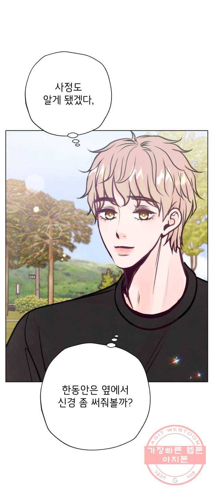 취향 소개소 23. 쓰레기도 마음도 깨끗하게 71