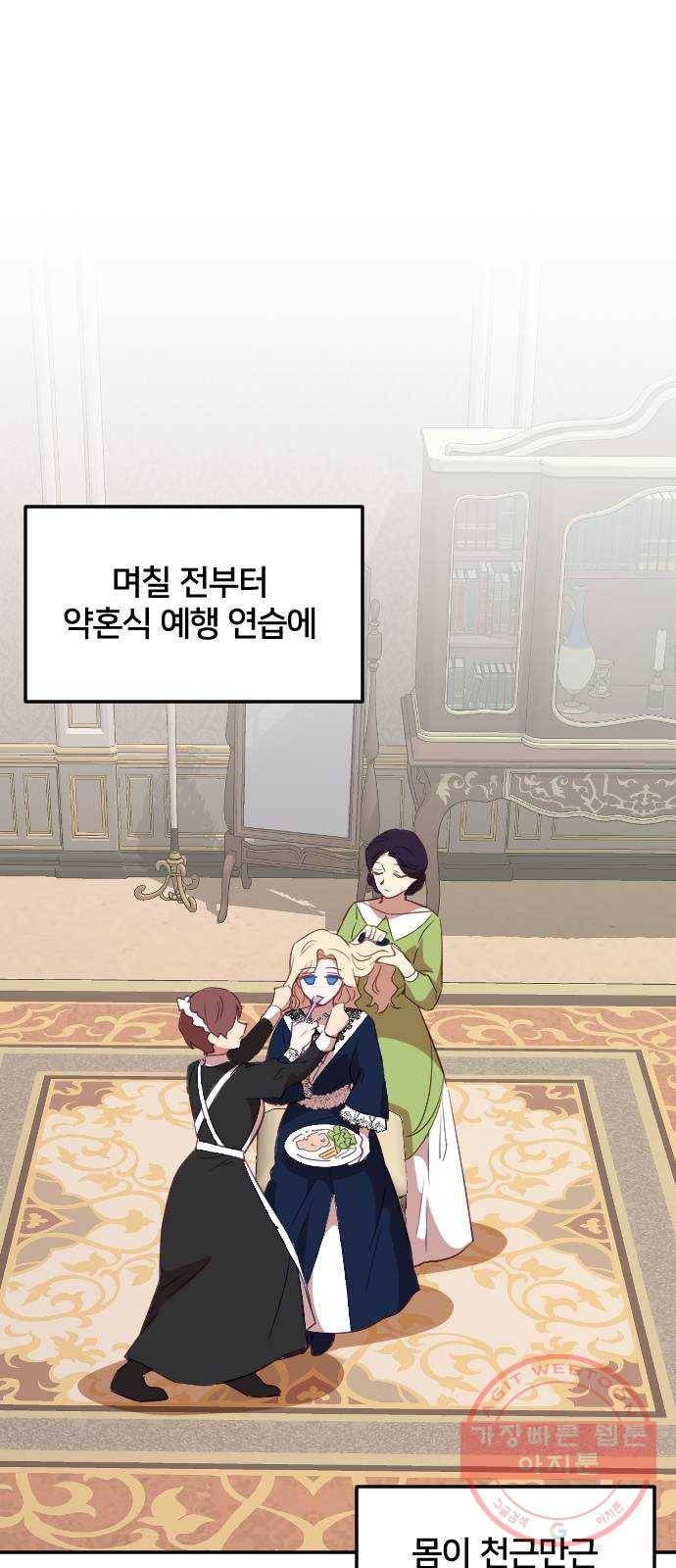 황제에게 하트를 심어주세요 31화 1