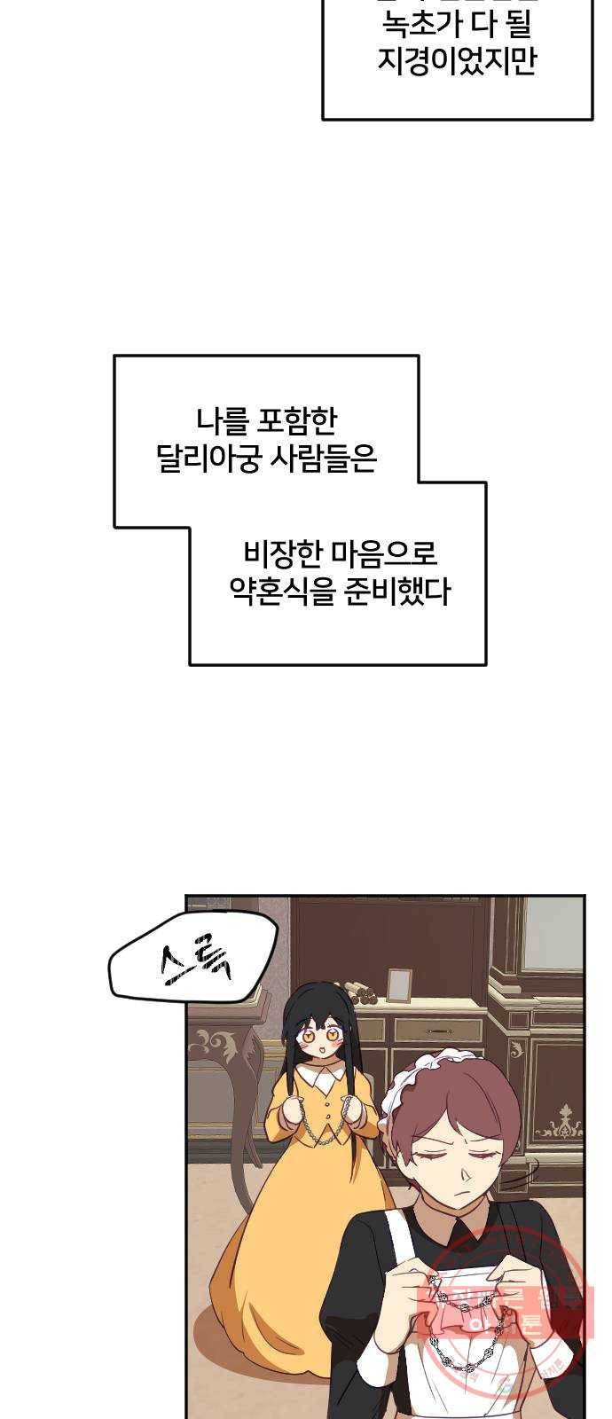 황제에게 하트를 심어주세요 31화 2