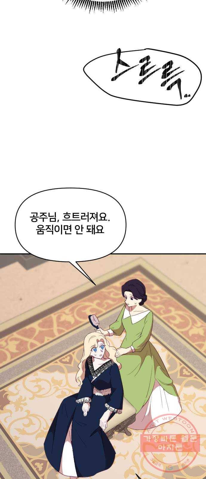황제에게 하트를 심어주세요 31화 4