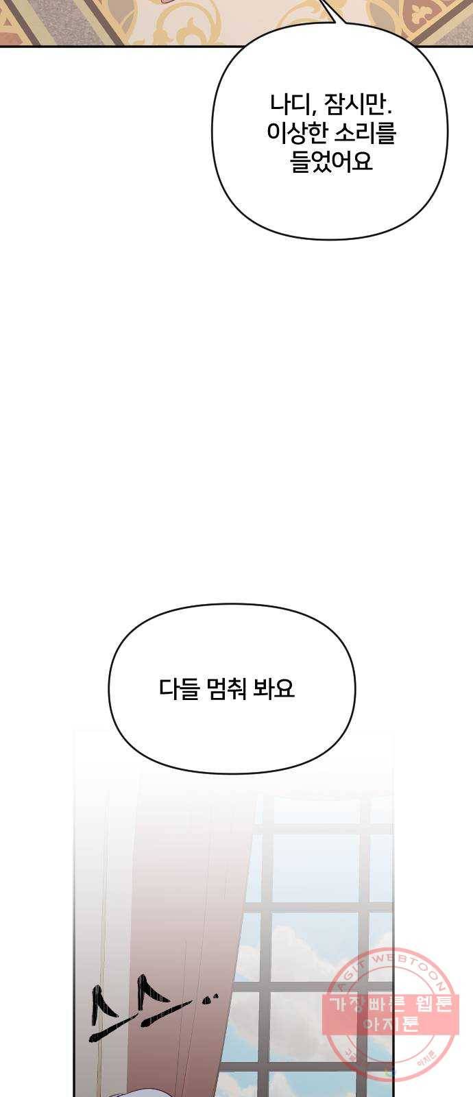 황제에게 하트를 심어주세요 31화 5