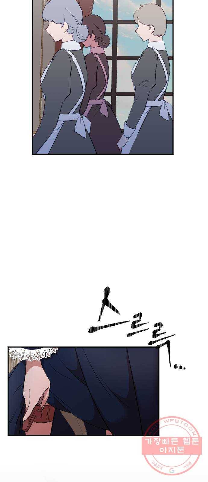 황제에게 하트를 심어주세요 31화 6