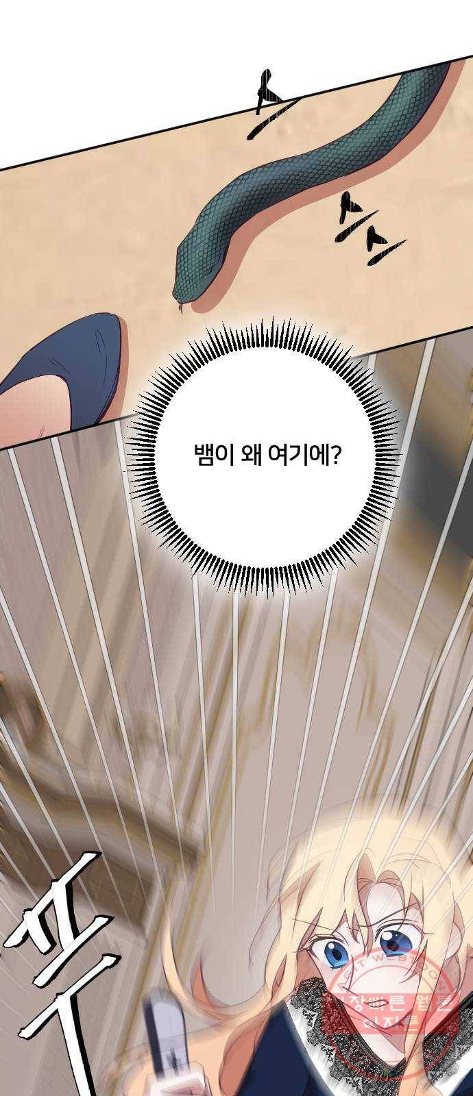 황제에게 하트를 심어주세요 31화 8
