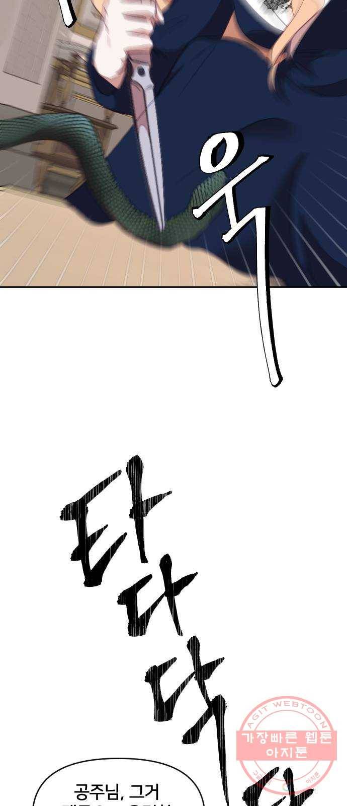 황제에게 하트를 심어주세요 31화 9