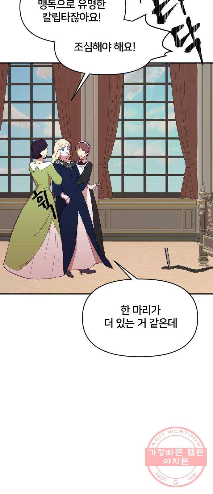 황제에게 하트를 심어주세요 31화 10