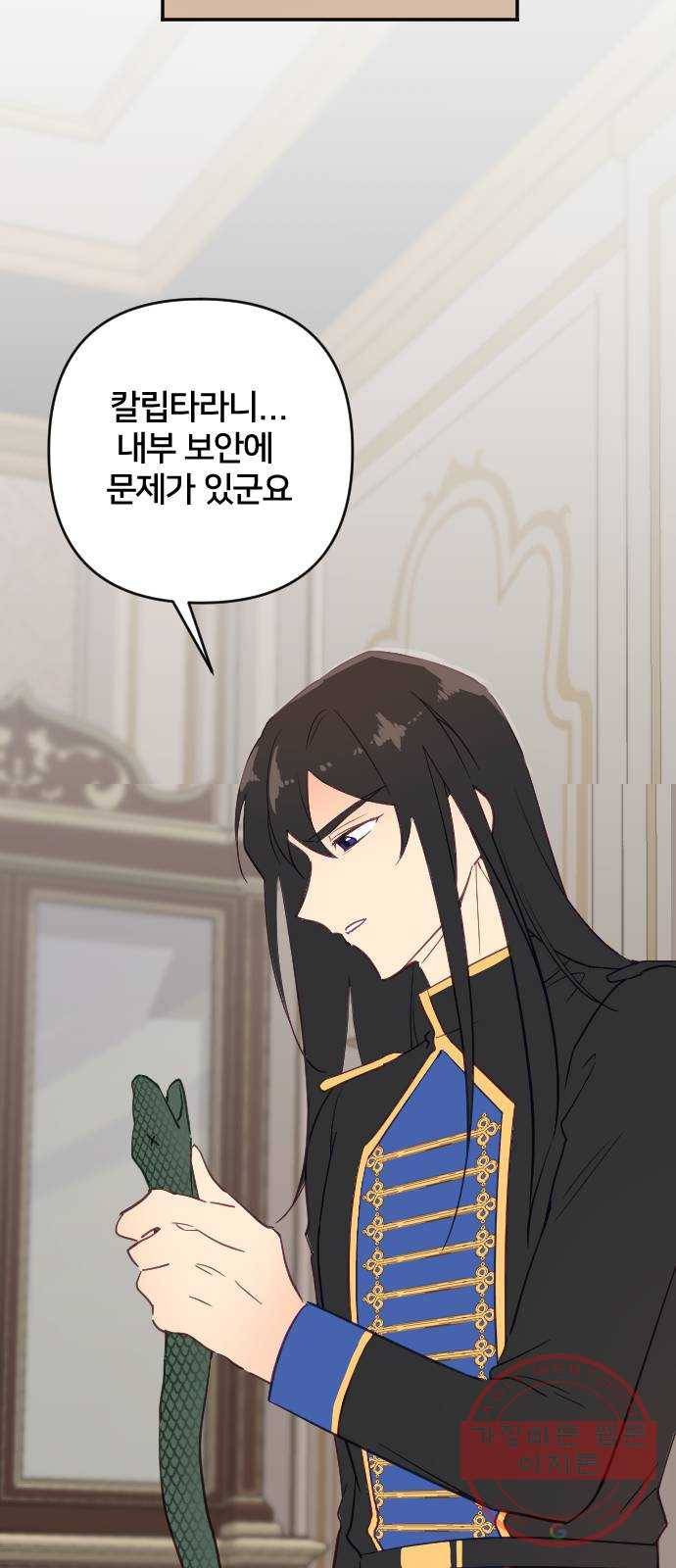 황제에게 하트를 심어주세요 31화 13