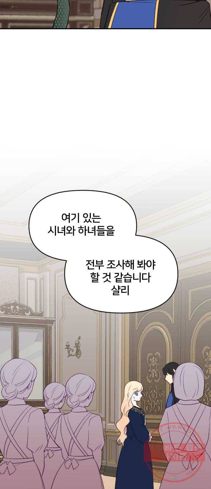 황제에게 하트를 심어주세요 31화 14