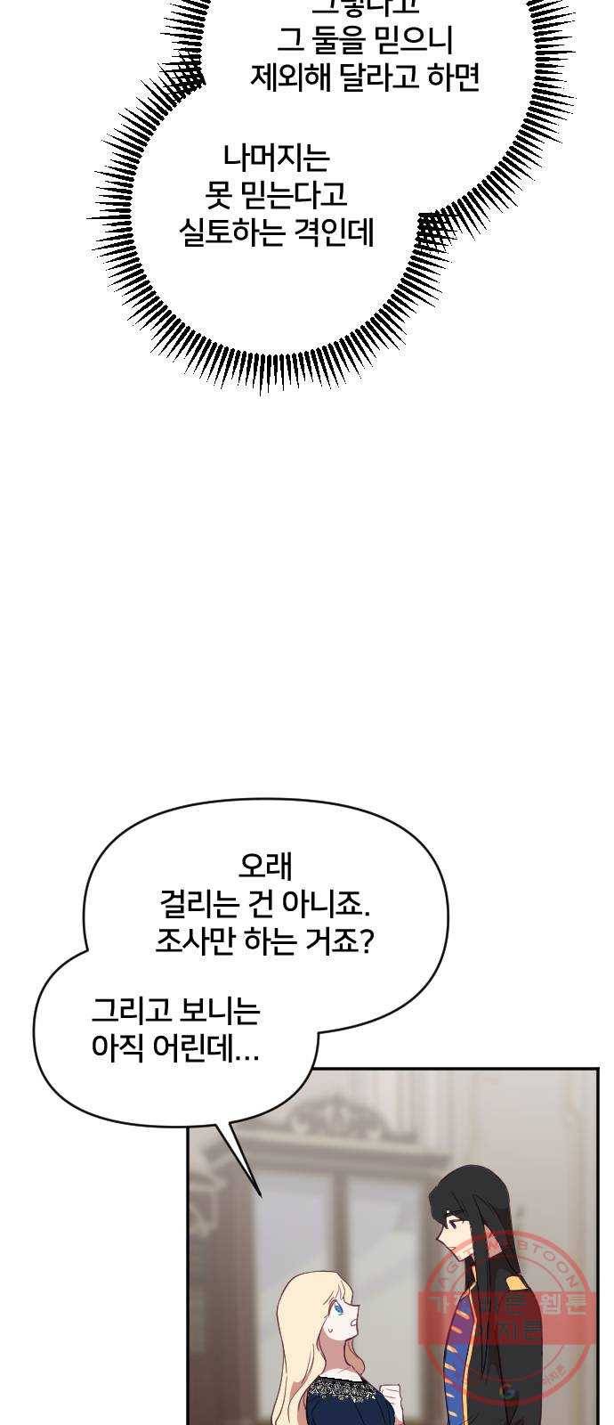 황제에게 하트를 심어주세요 31화 17