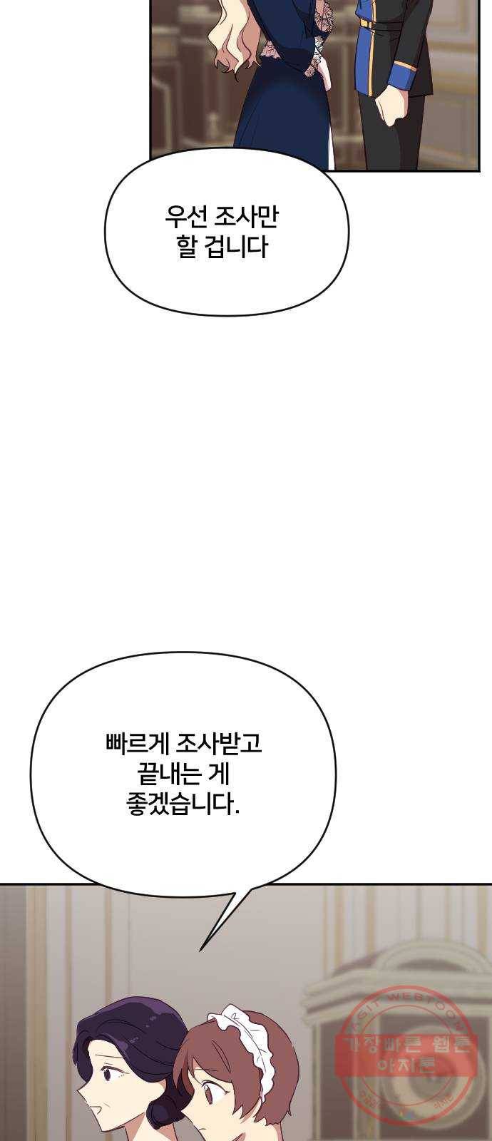 황제에게 하트를 심어주세요 31화 18