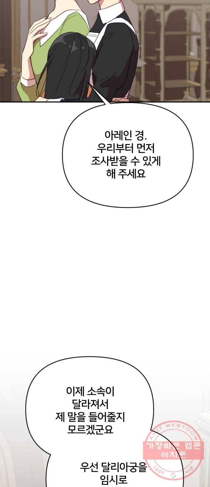 황제에게 하트를 심어주세요 31화 19