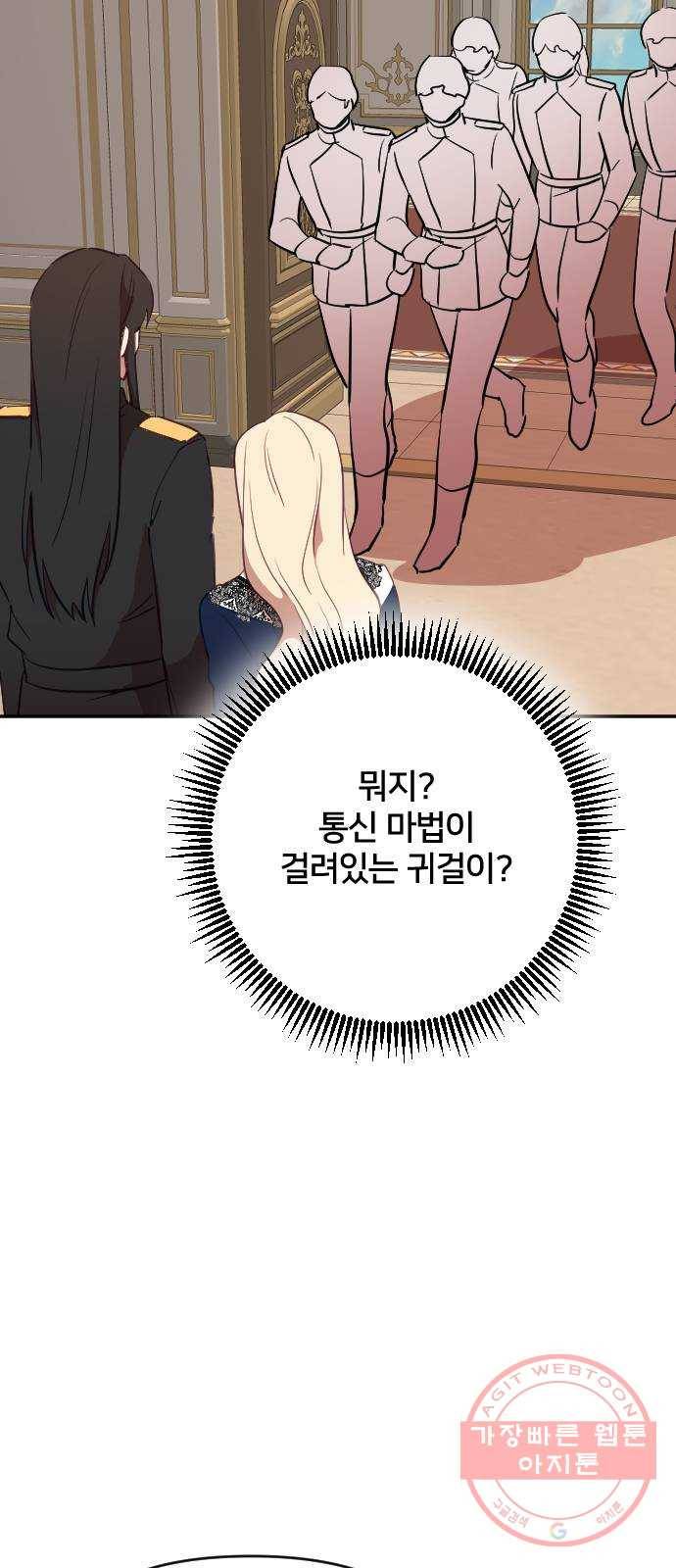 황제에게 하트를 심어주세요 31화 21