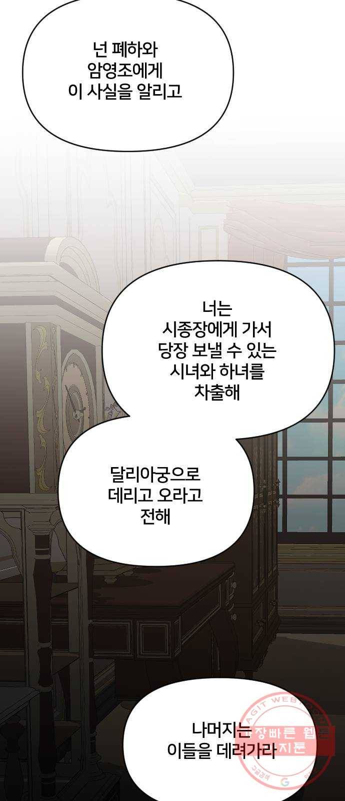 황제에게 하트를 심어주세요 31화 22