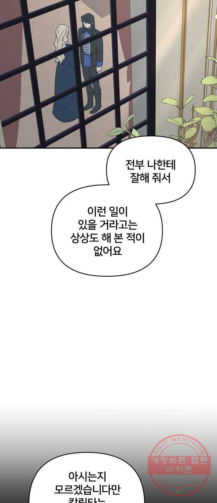 황제에게 하트를 심어주세요 31화 24