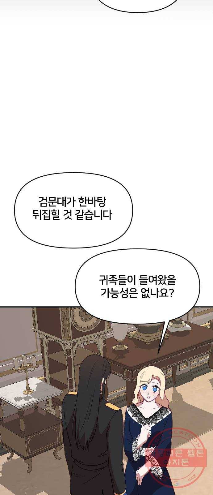 황제에게 하트를 심어주세요 31화 26