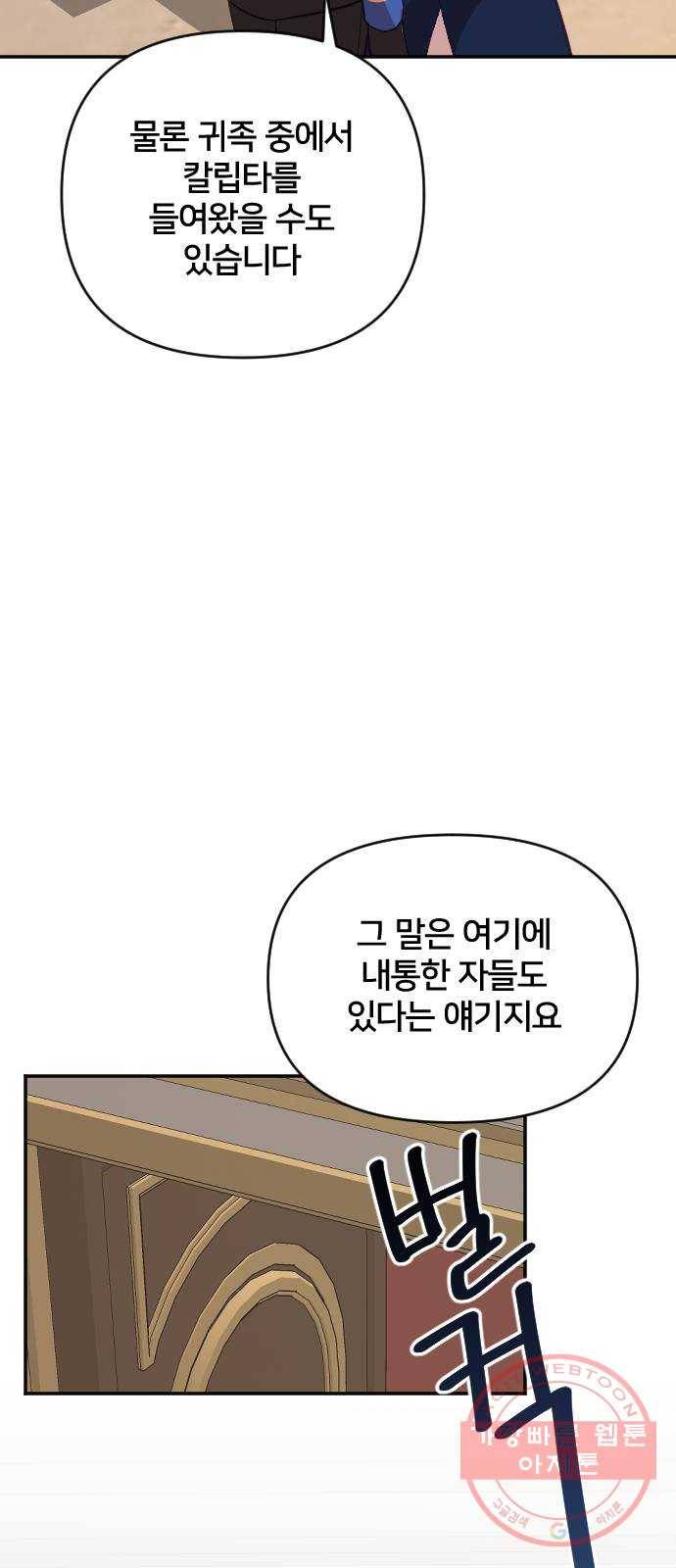 황제에게 하트를 심어주세요 31화 27