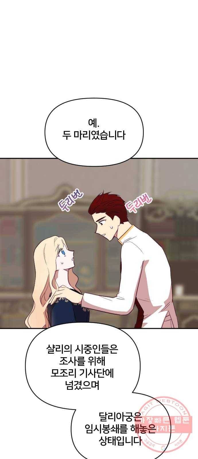 황제에게 하트를 심어주세요 31화 29