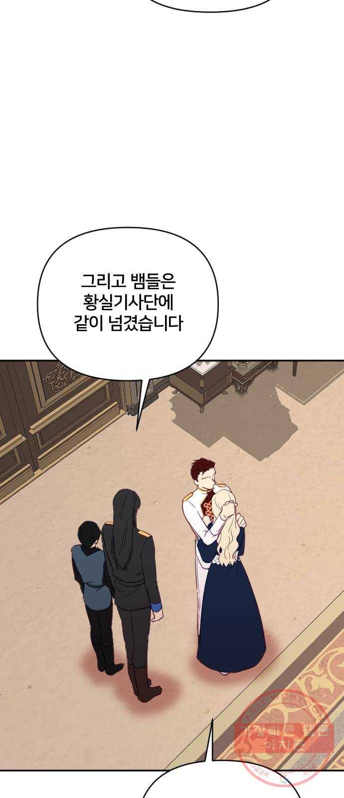황제에게 하트를 심어주세요 31화 30