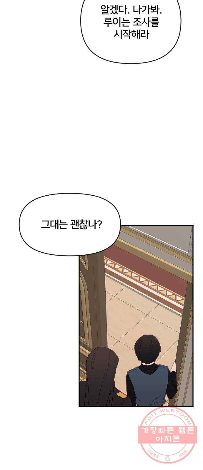 황제에게 하트를 심어주세요 31화 31