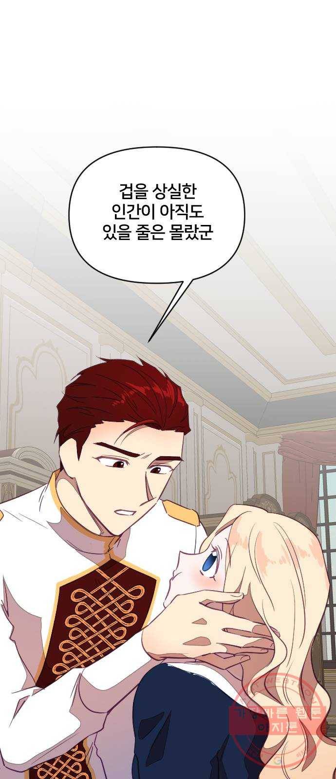 황제에게 하트를 심어주세요 31화 32