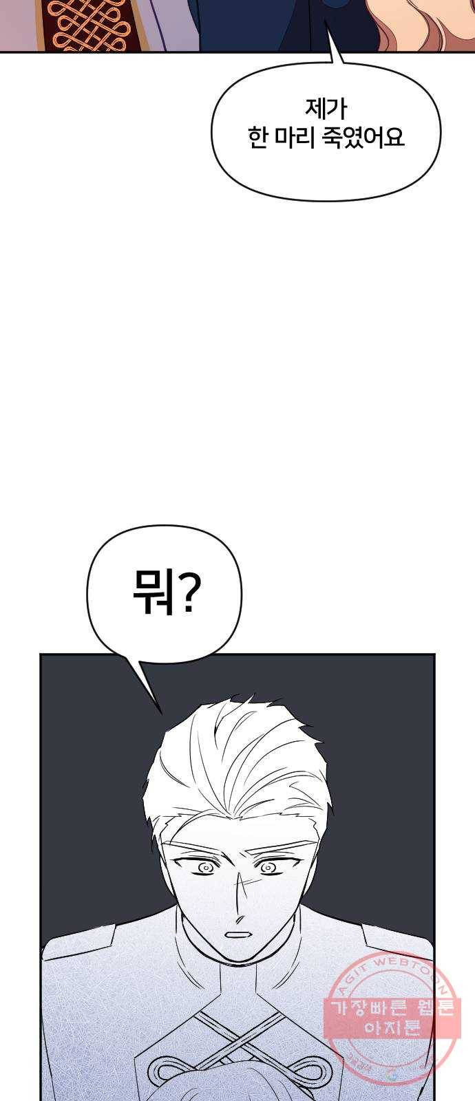 황제에게 하트를 심어주세요 31화 33