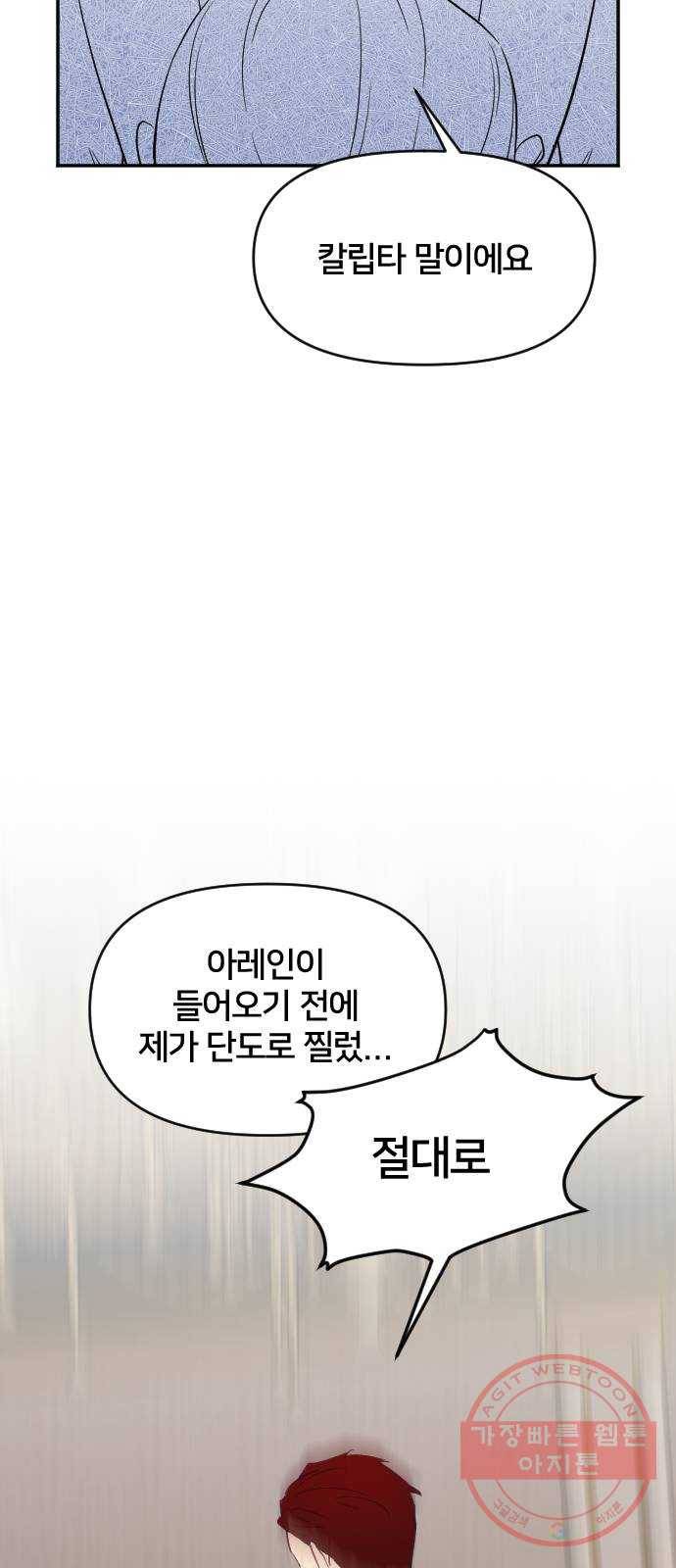황제에게 하트를 심어주세요 31화 34