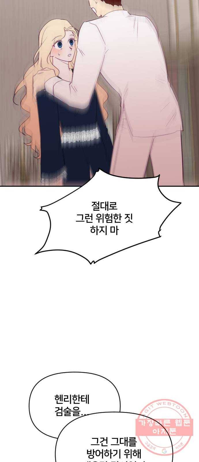 황제에게 하트를 심어주세요 31화 35