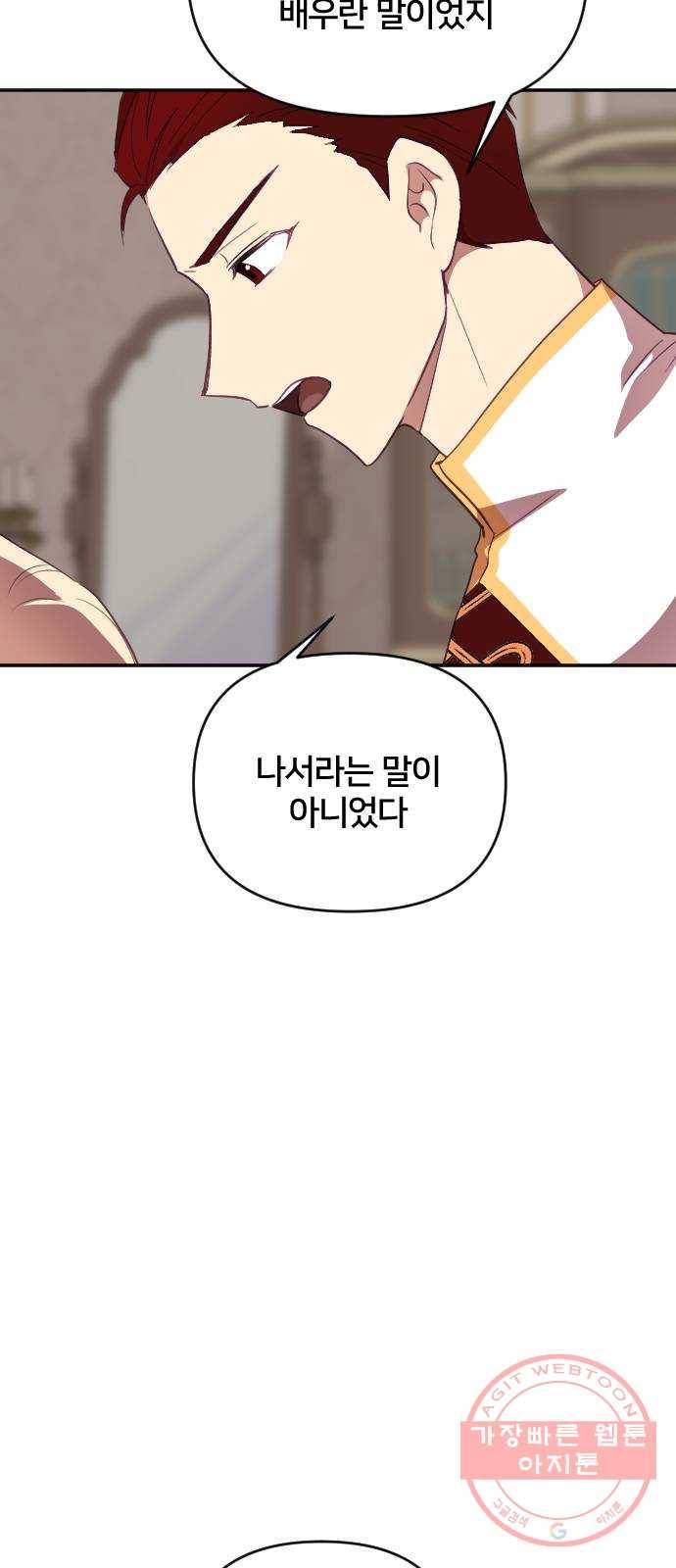 황제에게 하트를 심어주세요 31화 36