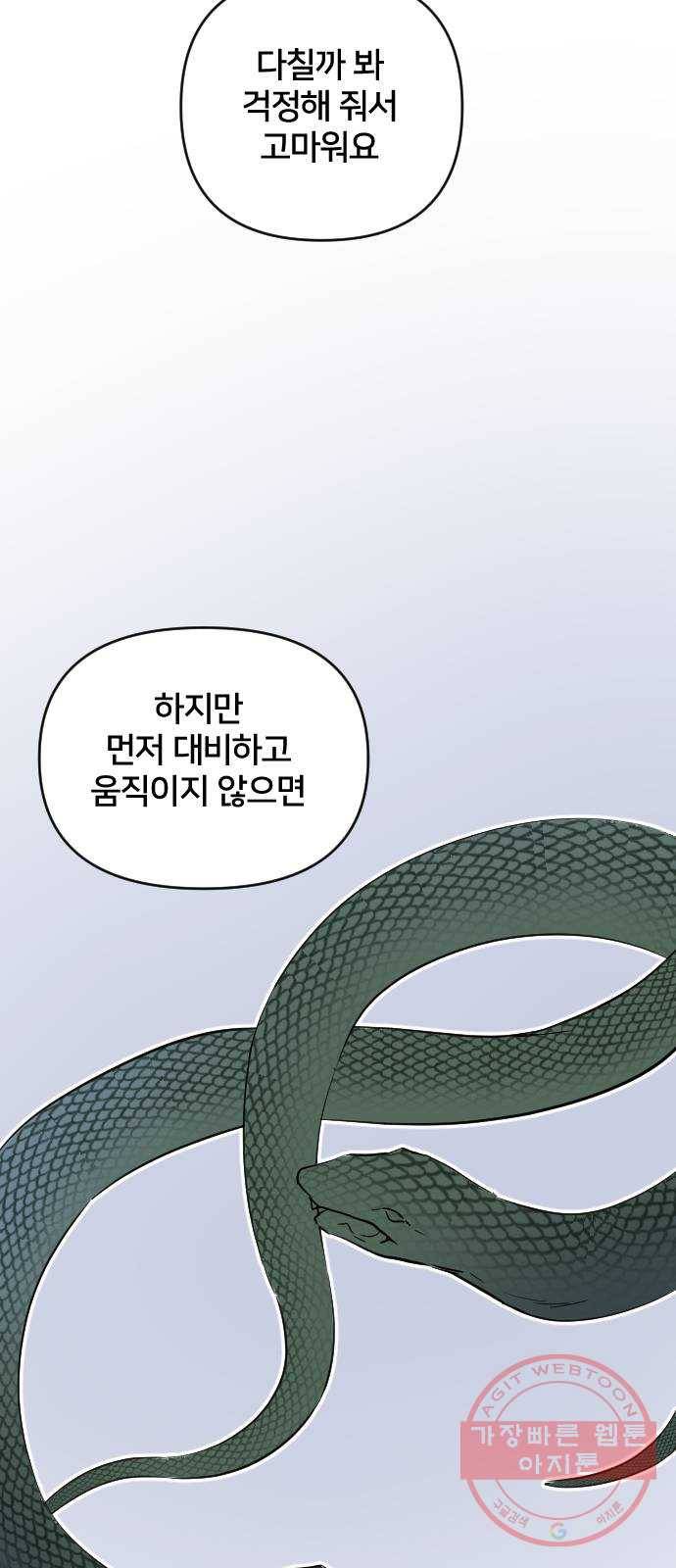 황제에게 하트를 심어주세요 31화 37