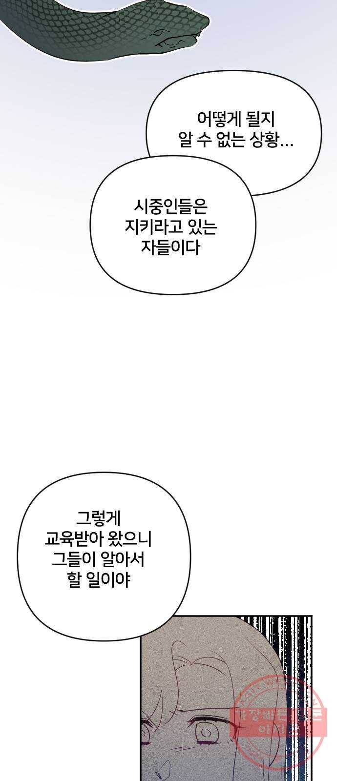 황제에게 하트를 심어주세요 31화 38