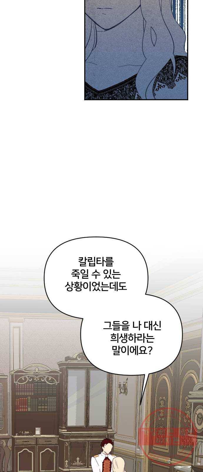 황제에게 하트를 심어주세요 31화 39