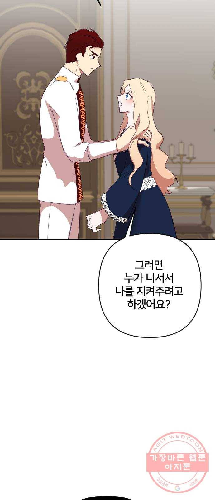 황제에게 하트를 심어주세요 31화 41