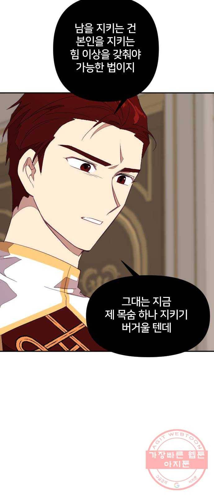 황제에게 하트를 심어주세요 31화 42