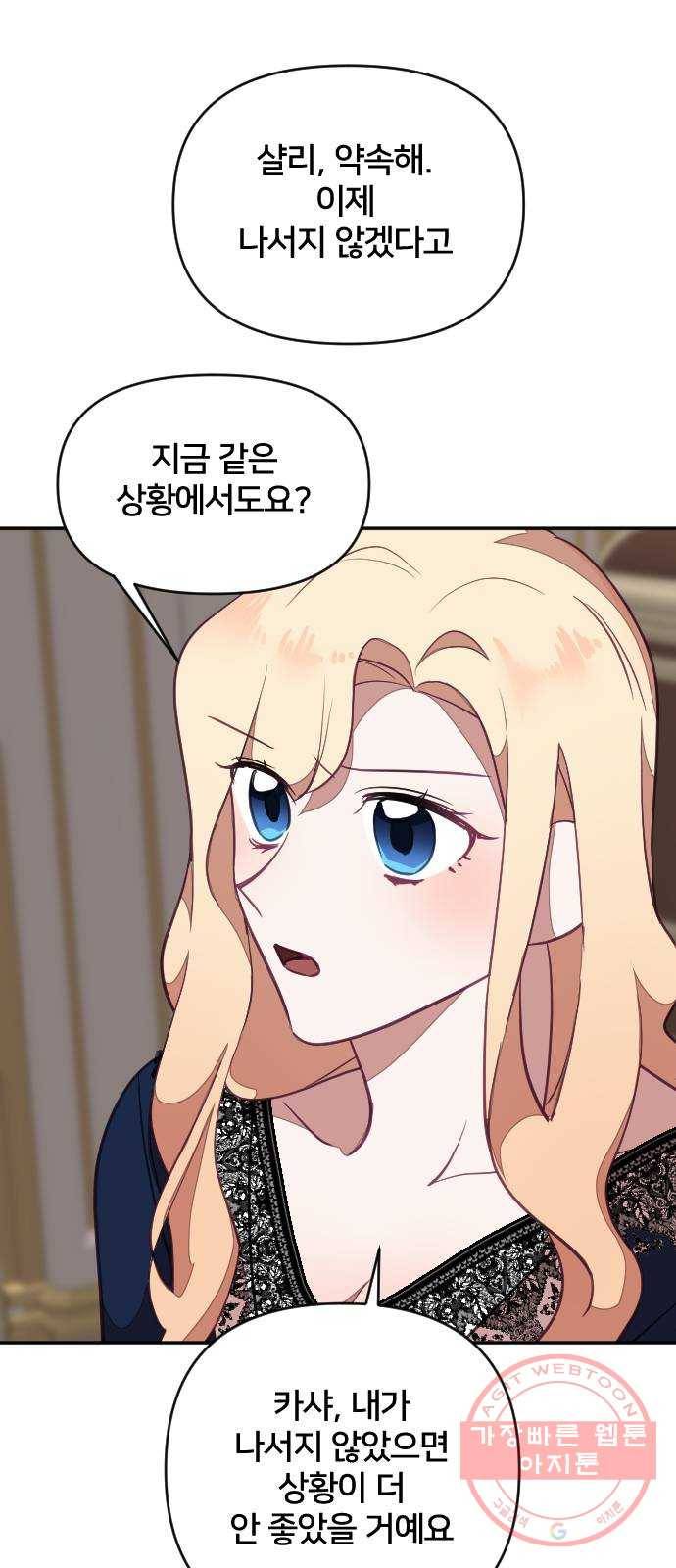 황제에게 하트를 심어주세요 31화 43