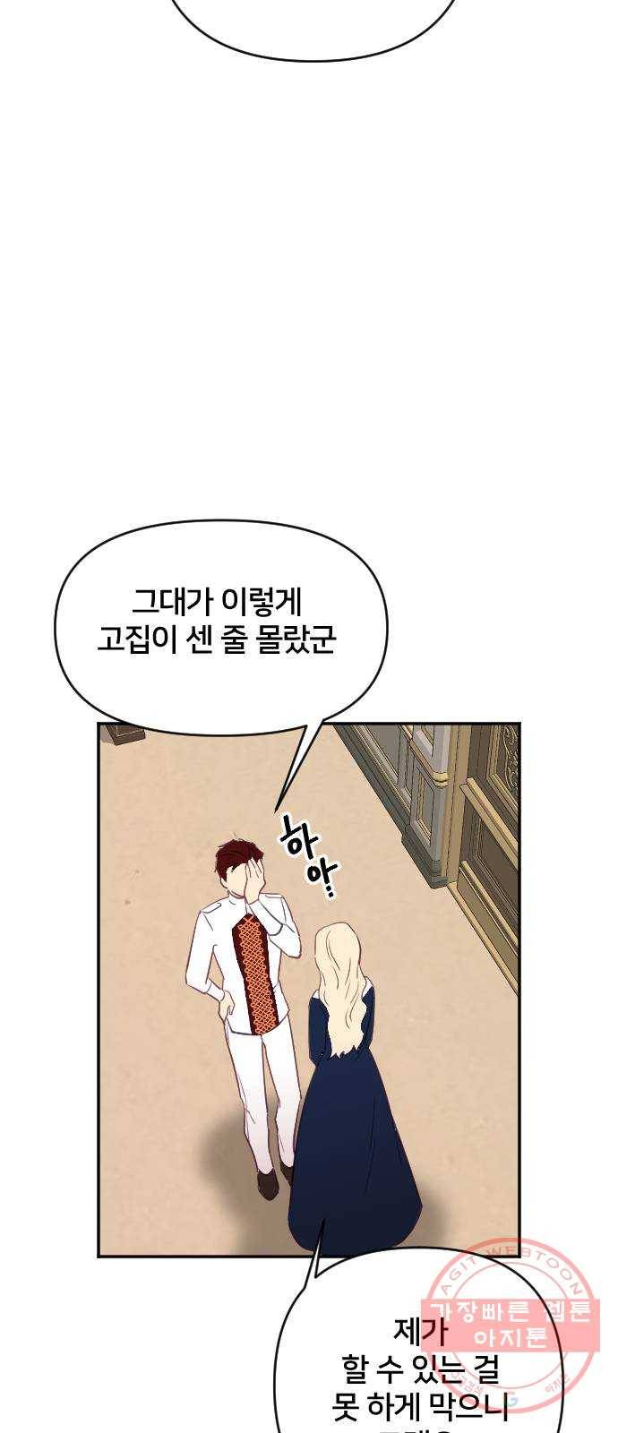 황제에게 하트를 심어주세요 31화 44
